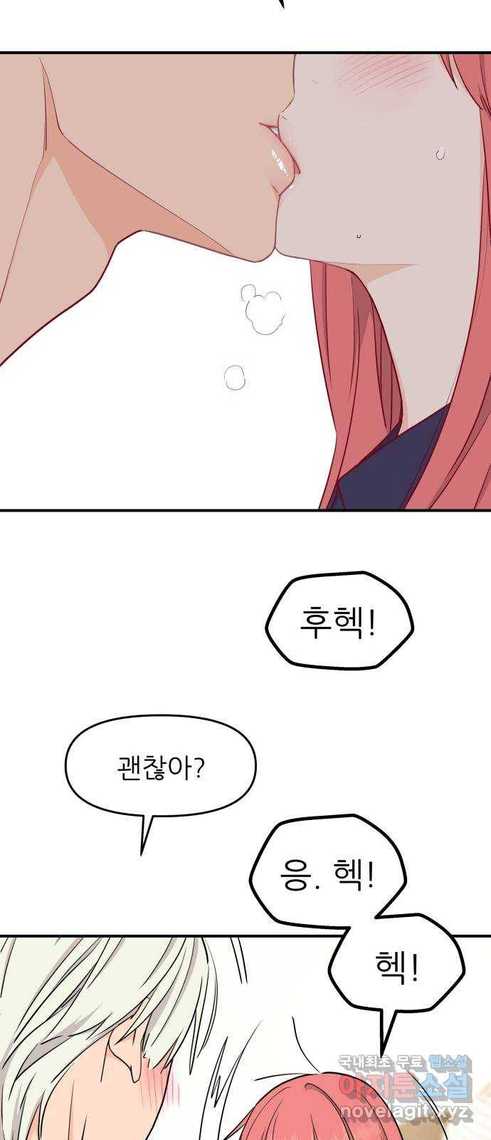 그녀석 정복기 66화 23