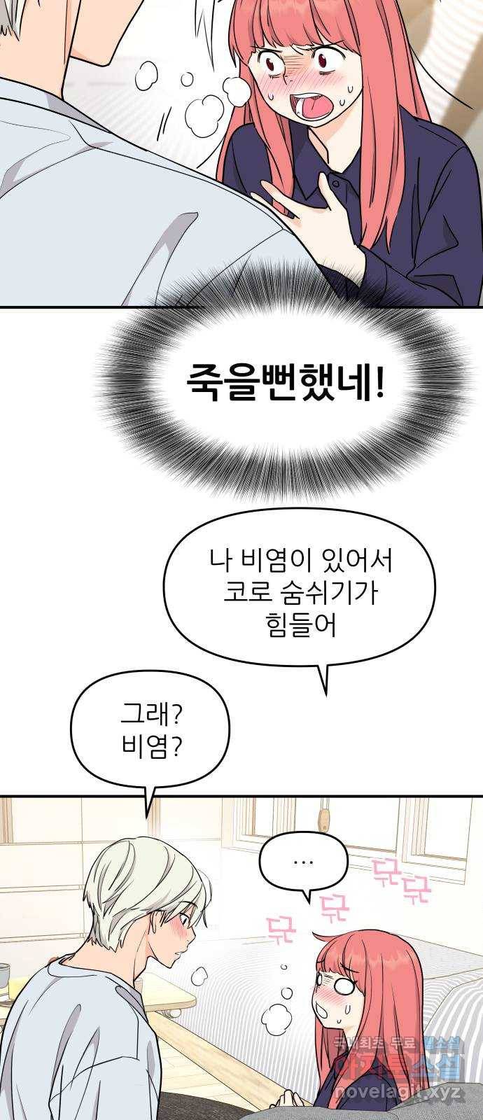 그녀석 정복기 66화 24