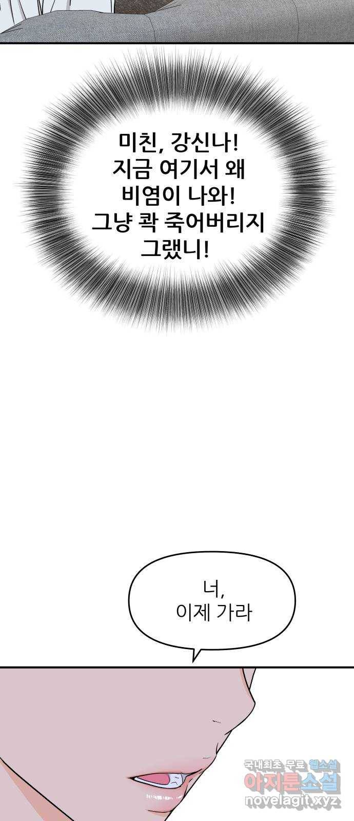 그녀석 정복기 66화 25