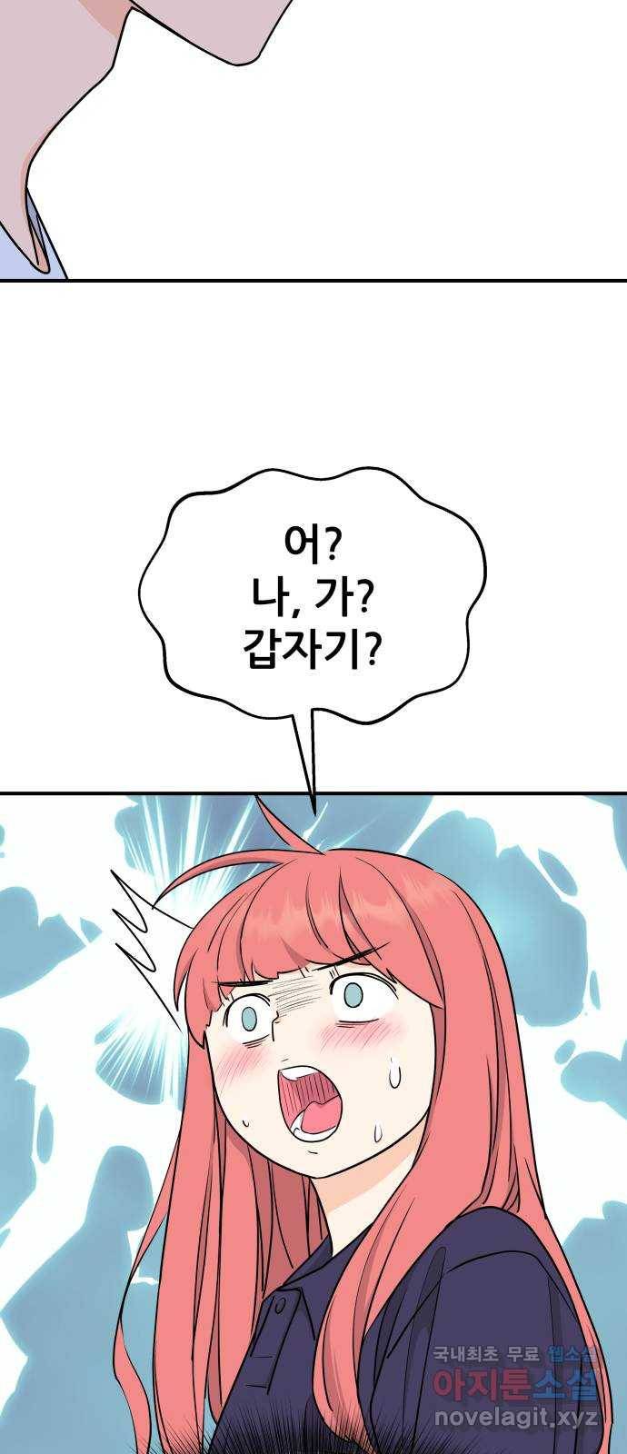 그녀석 정복기 66화 26