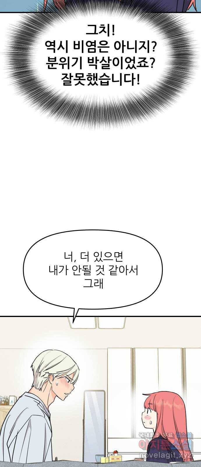 그녀석 정복기 66화 27