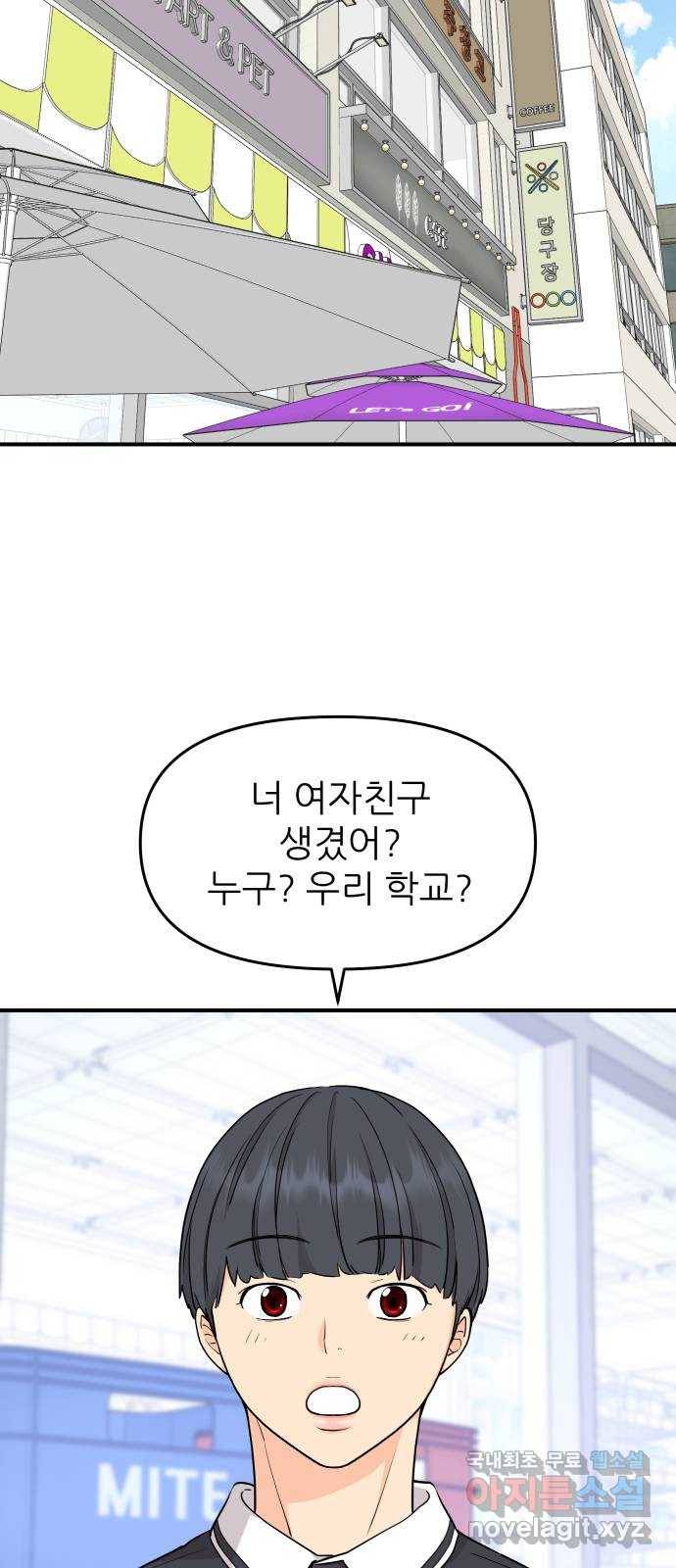 그녀석 정복기 66화 29
