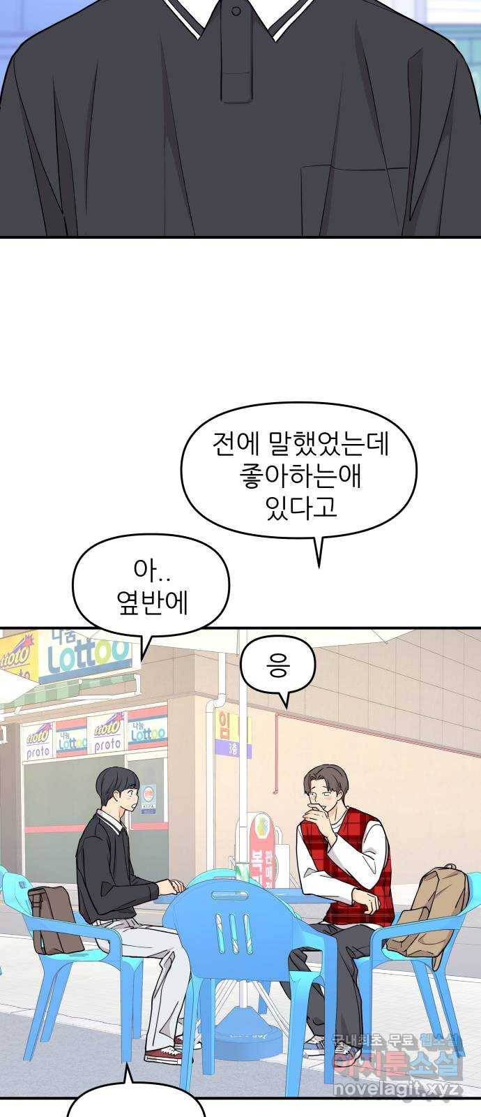 그녀석 정복기 66화 30