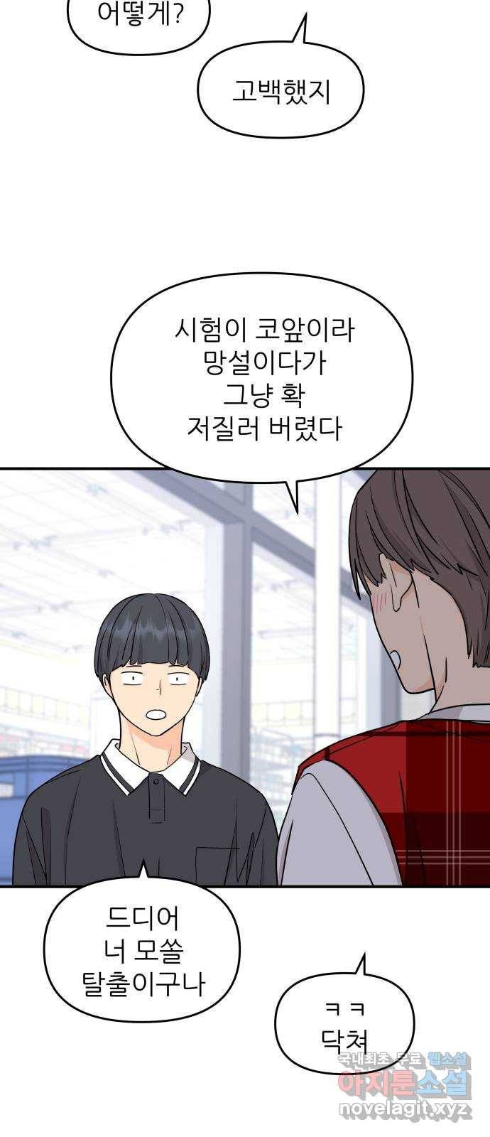 그녀석 정복기 66화 31