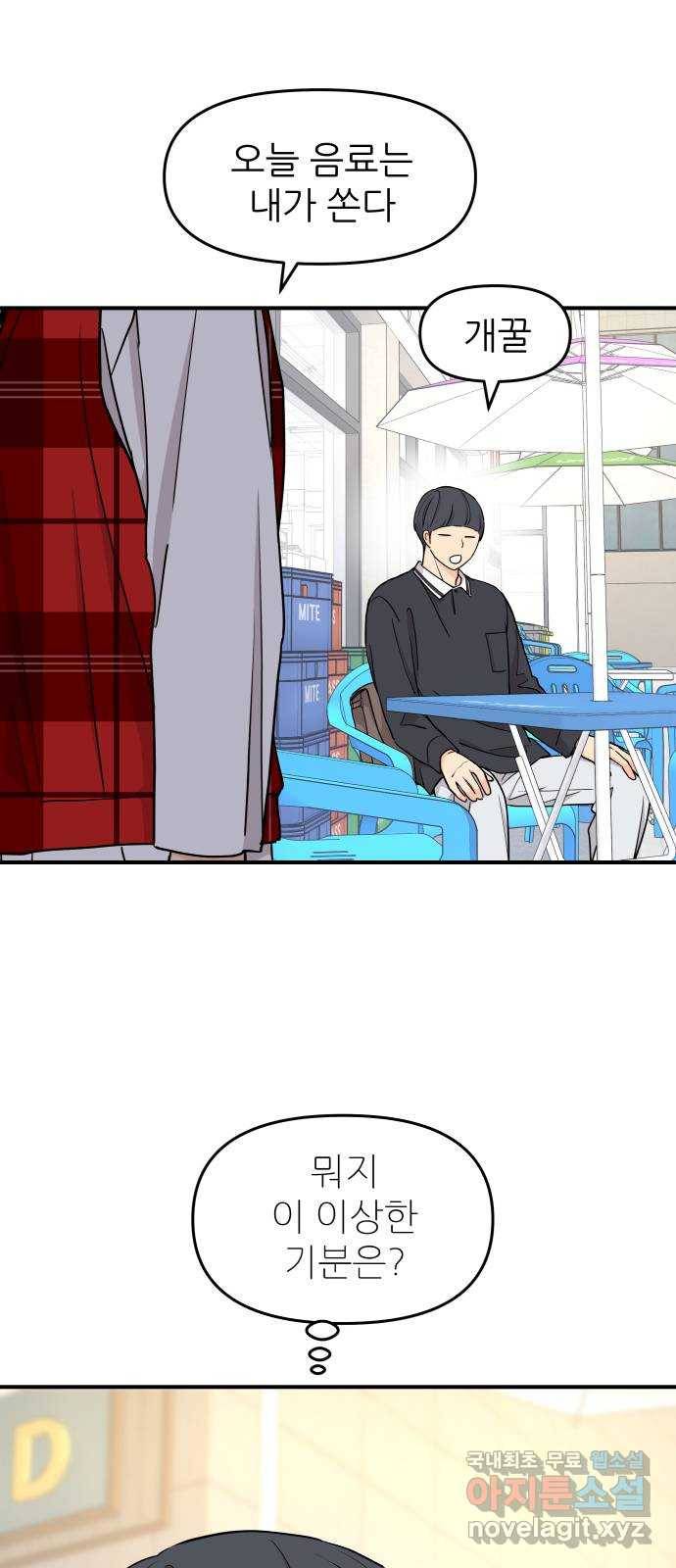 그녀석 정복기 66화 32