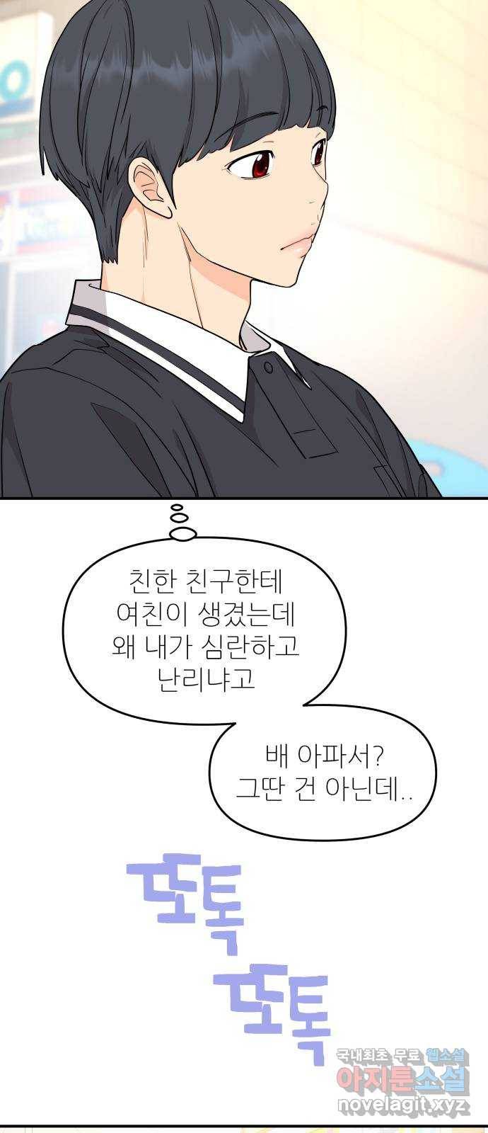 그녀석 정복기 66화 33
