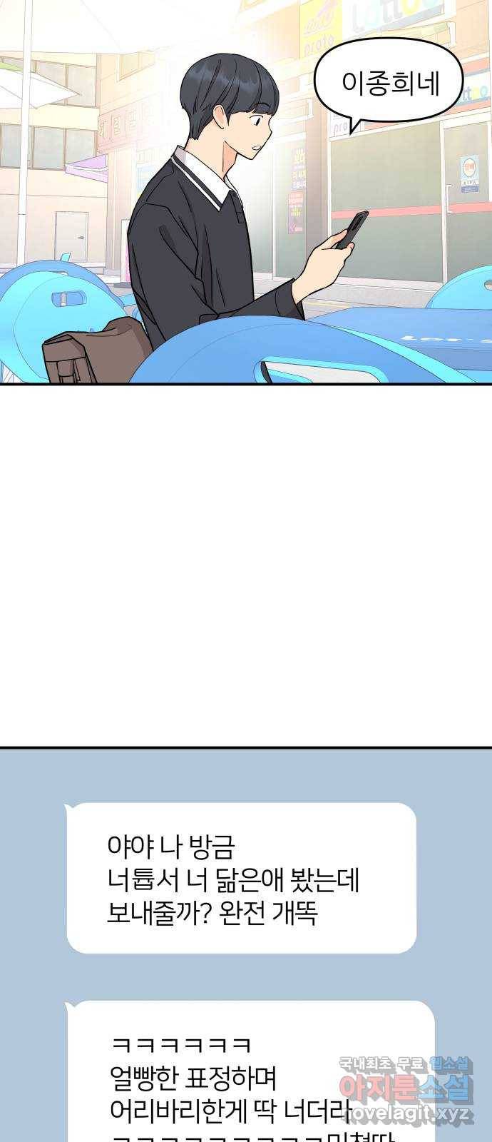 그녀석 정복기 66화 34