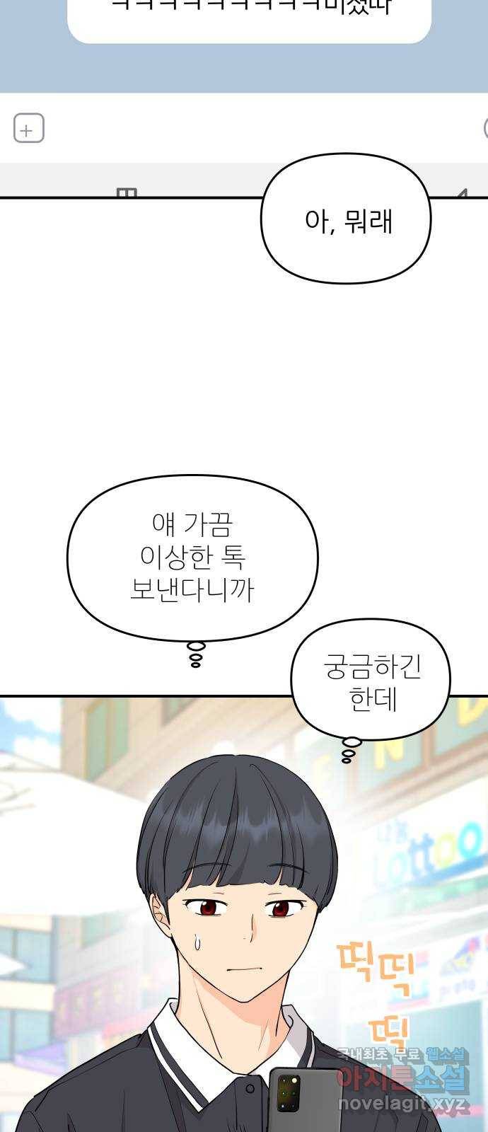 그녀석 정복기 66화 35