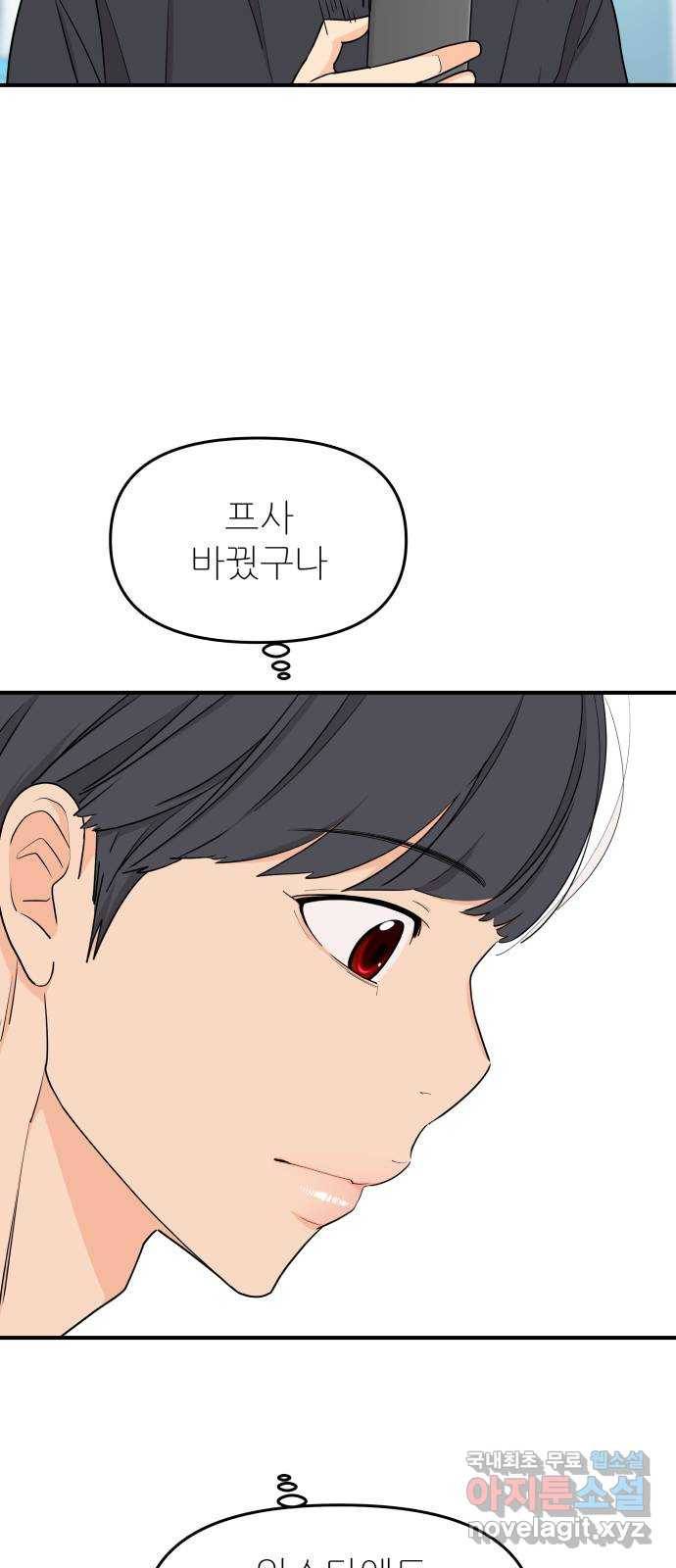 그녀석 정복기 66화 36