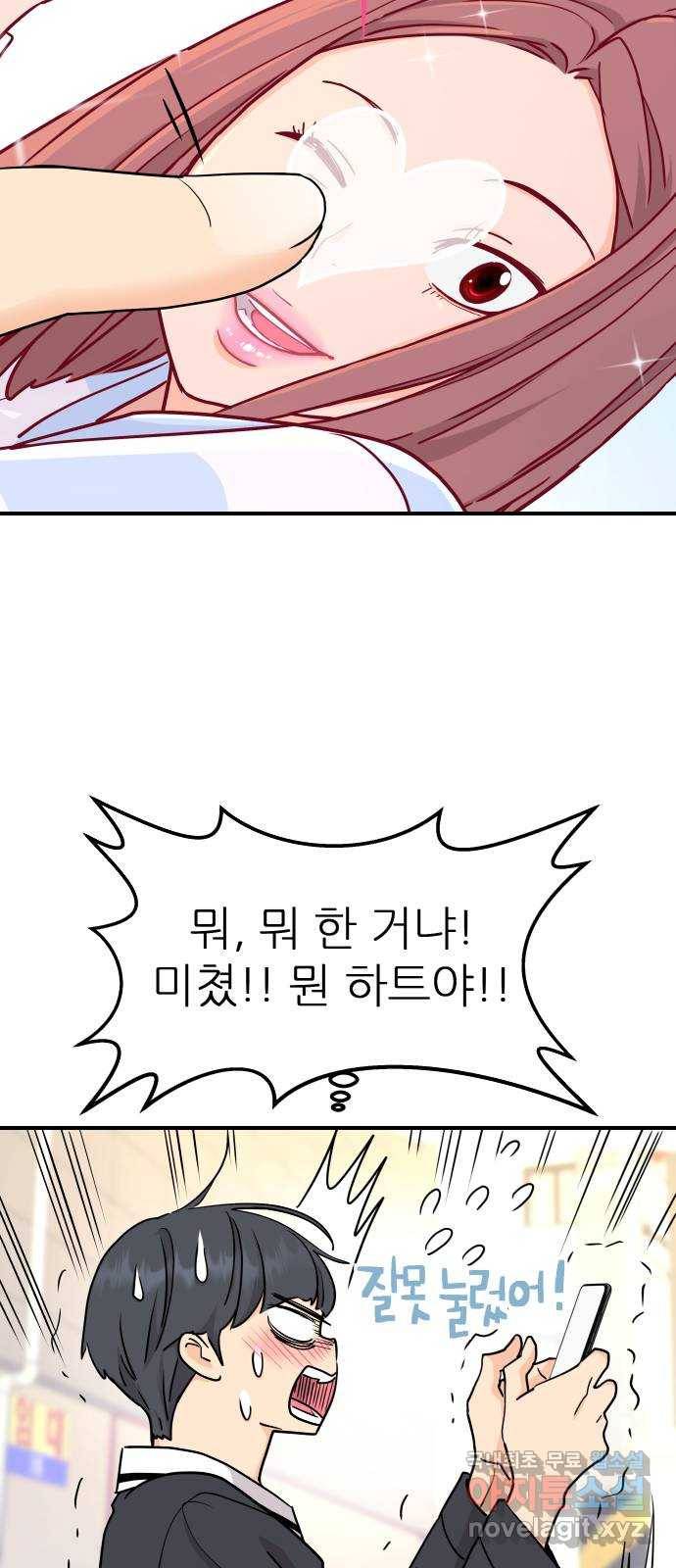 그녀석 정복기 66화 39