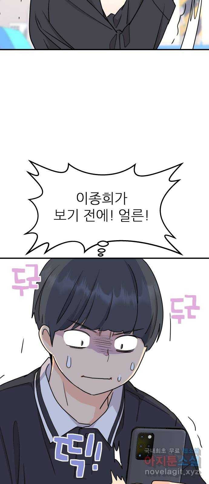 그녀석 정복기 66화 40