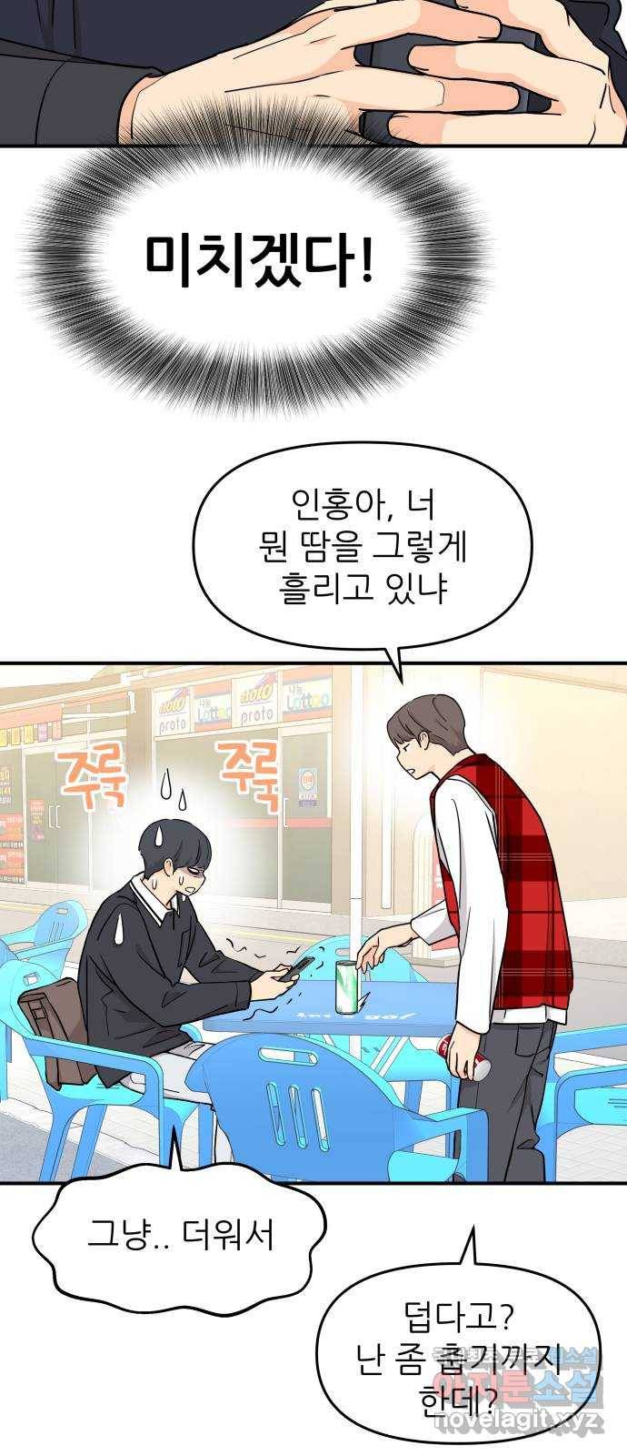 그녀석 정복기 66화 41