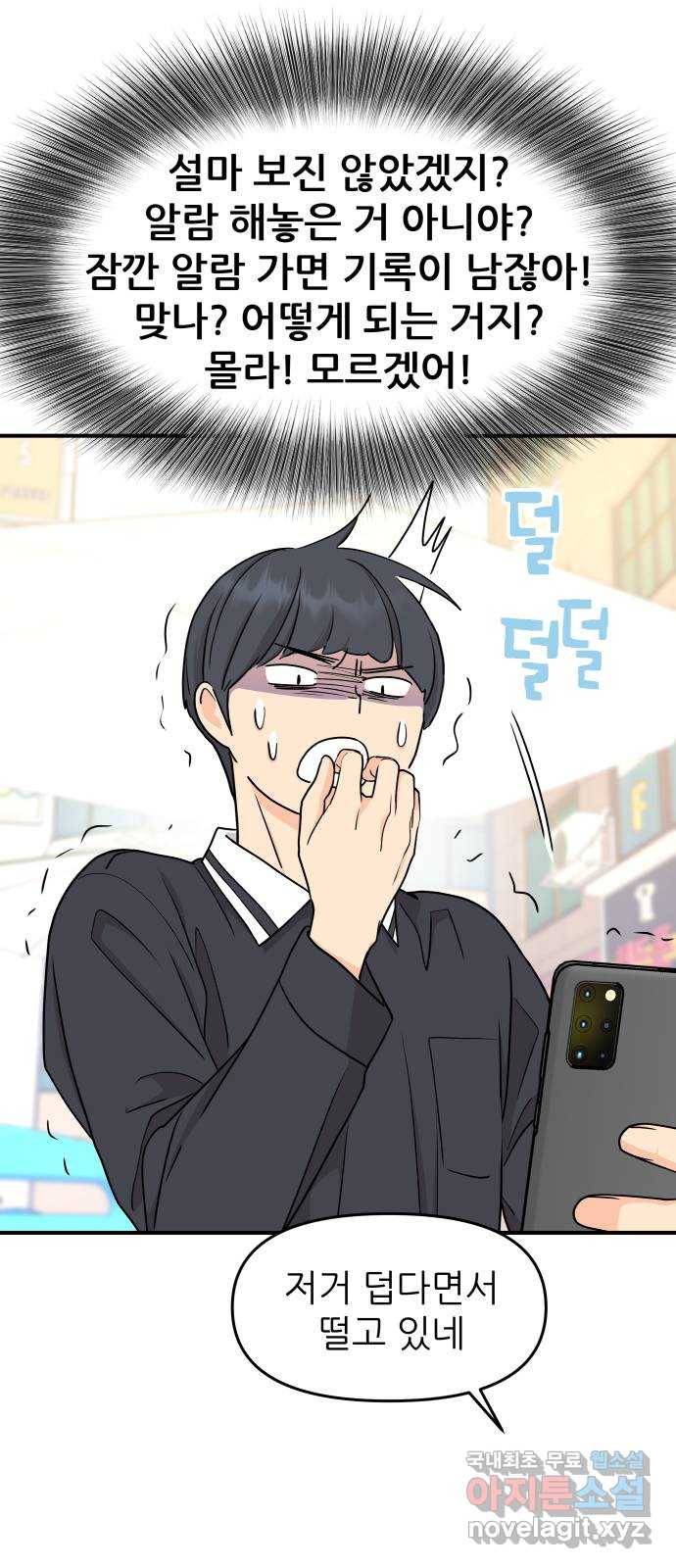 그녀석 정복기 66화 42