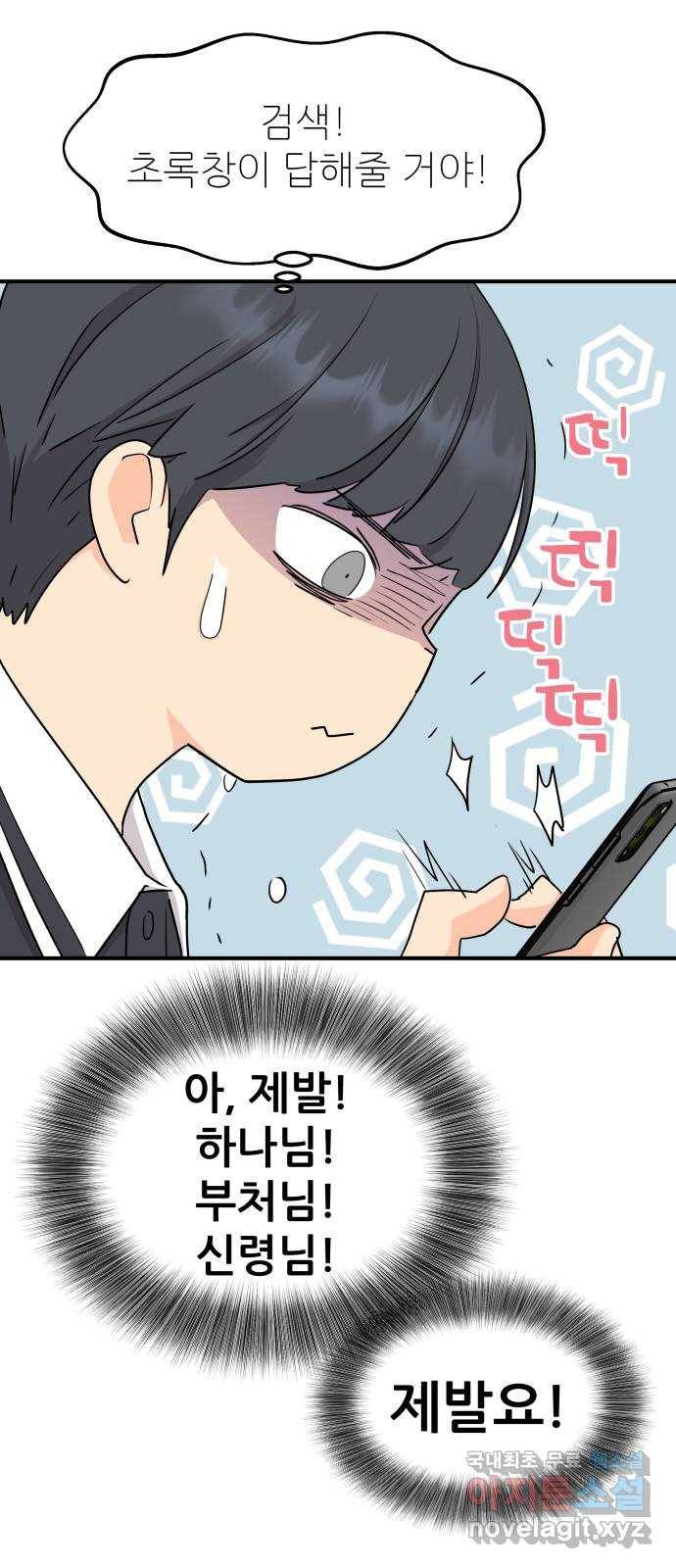 그녀석 정복기 66화 43