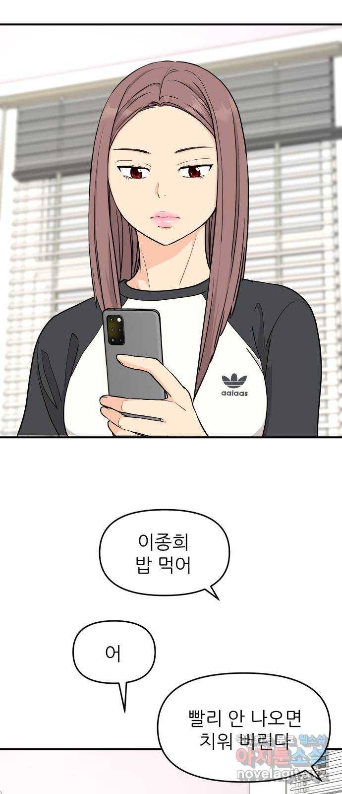 그녀석 정복기 66화 45
