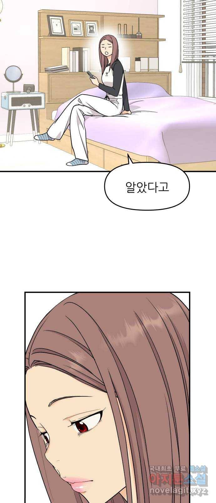 그녀석 정복기 66화 46