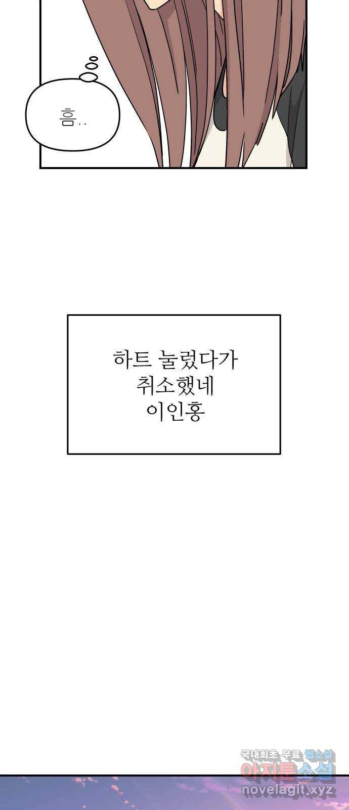 그녀석 정복기 66화 47