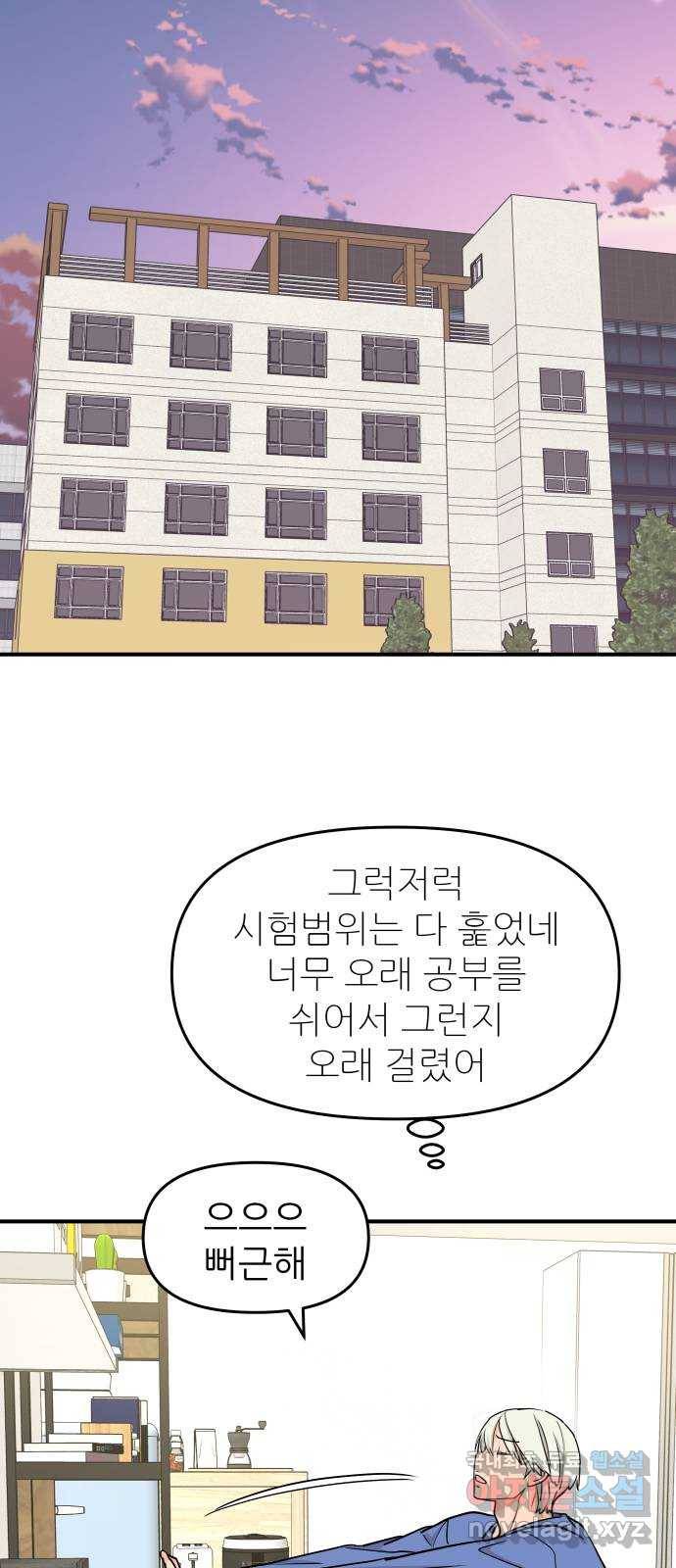 그녀석 정복기 66화 48
