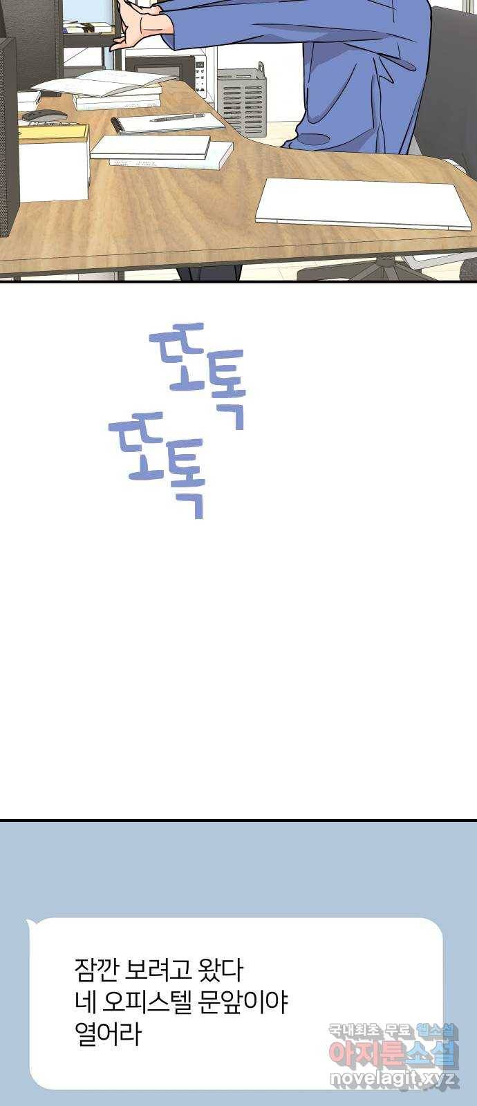 그녀석 정복기 66화 49
