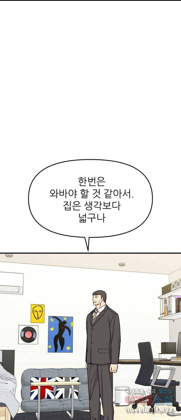 그녀석 정복기 66화 51