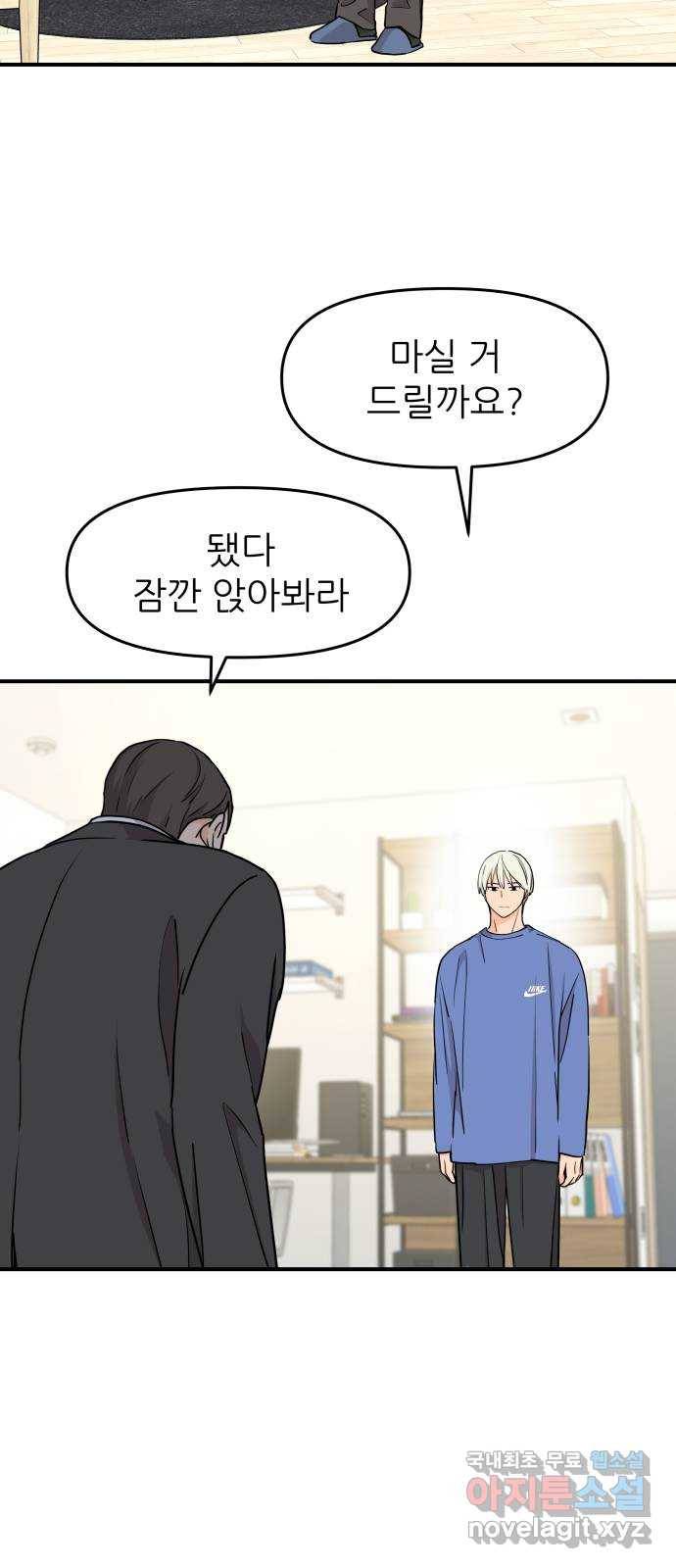 그녀석 정복기 66화 52