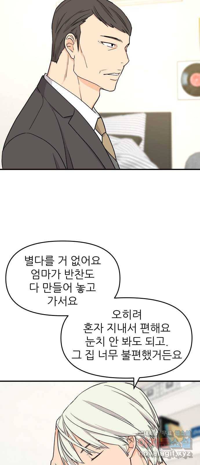 그녀석 정복기 66화 54