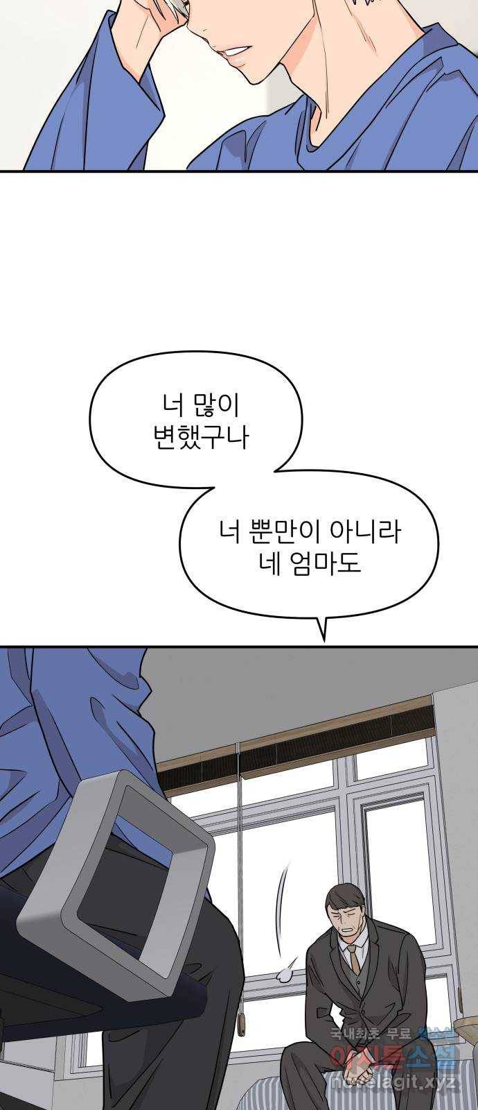 그녀석 정복기 66화 55