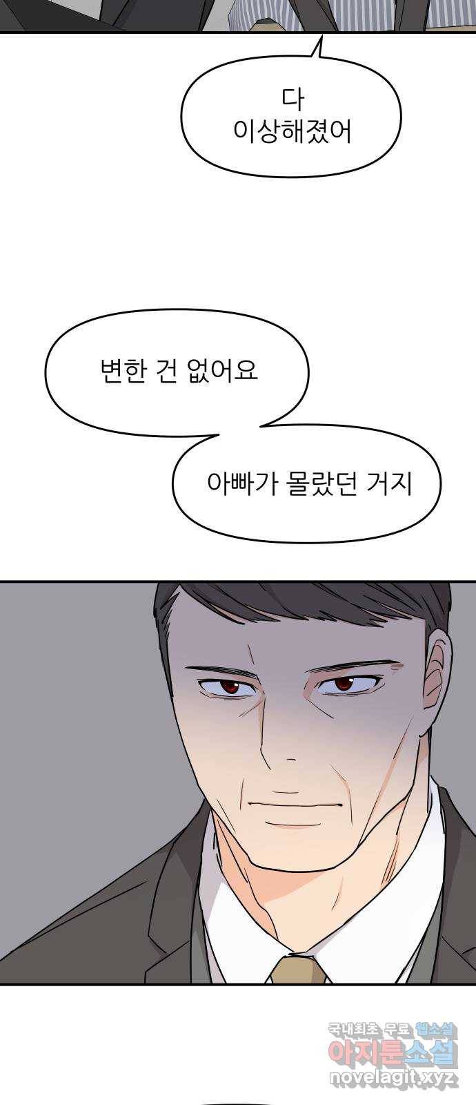 그녀석 정복기 66화 56