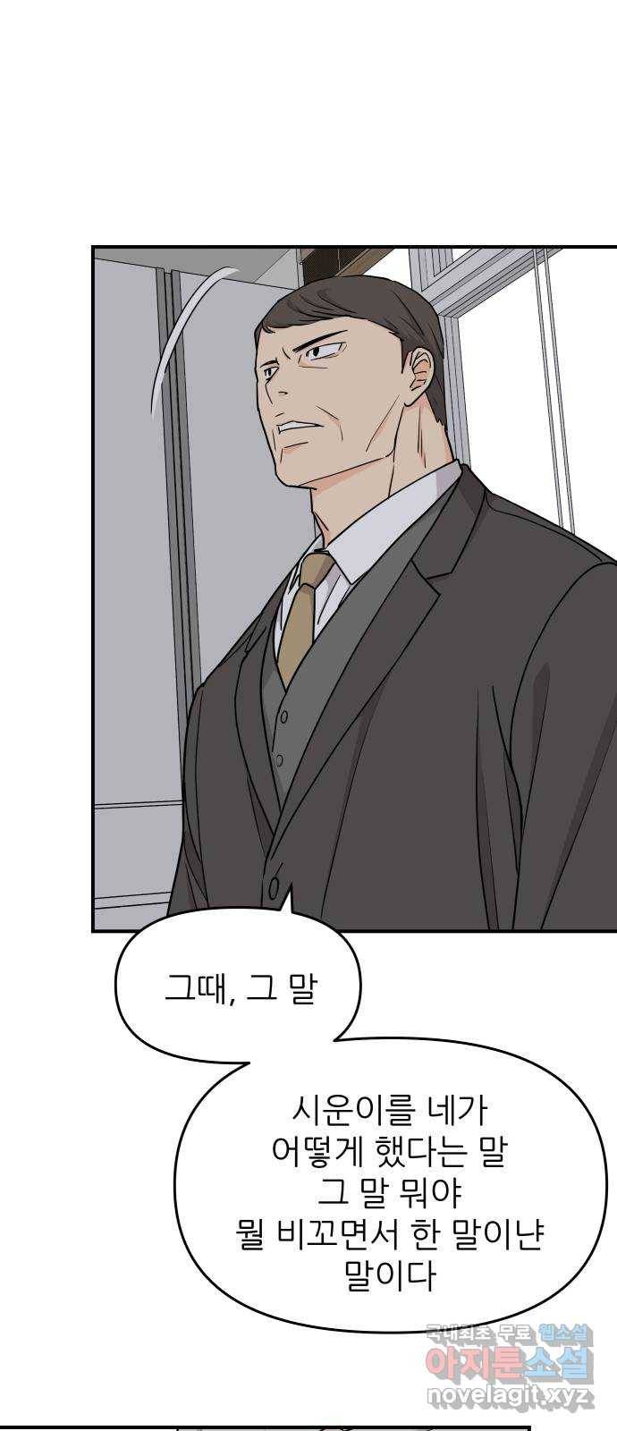 그녀석 정복기 66화 58