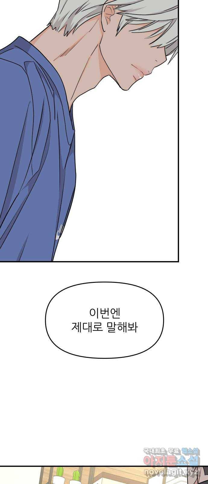 그녀석 정복기 66화 59