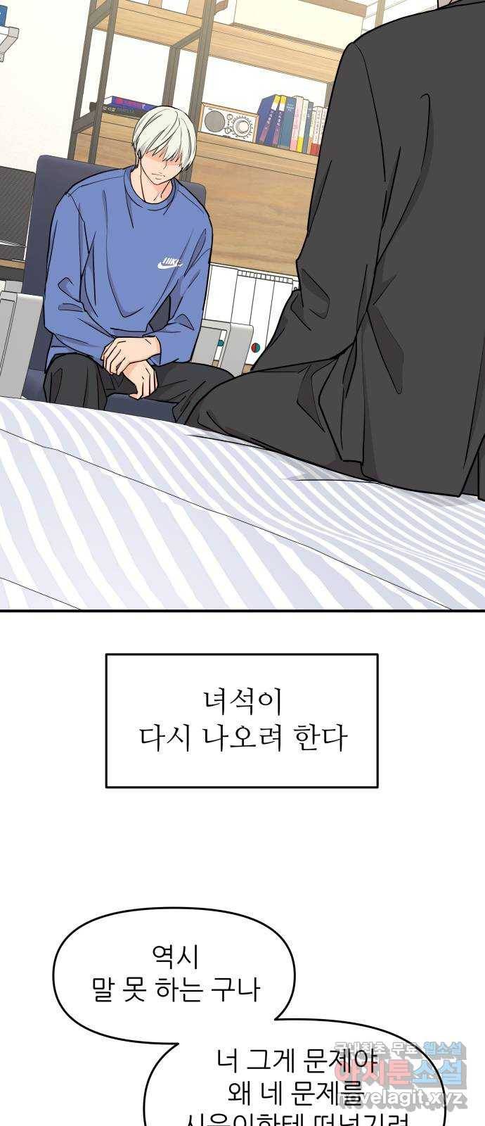 그녀석 정복기 66화 60