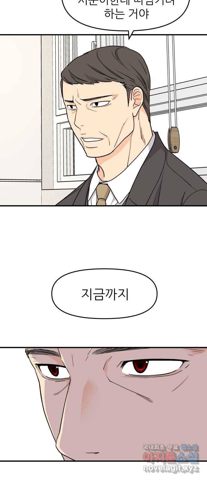 그녀석 정복기 66화 61