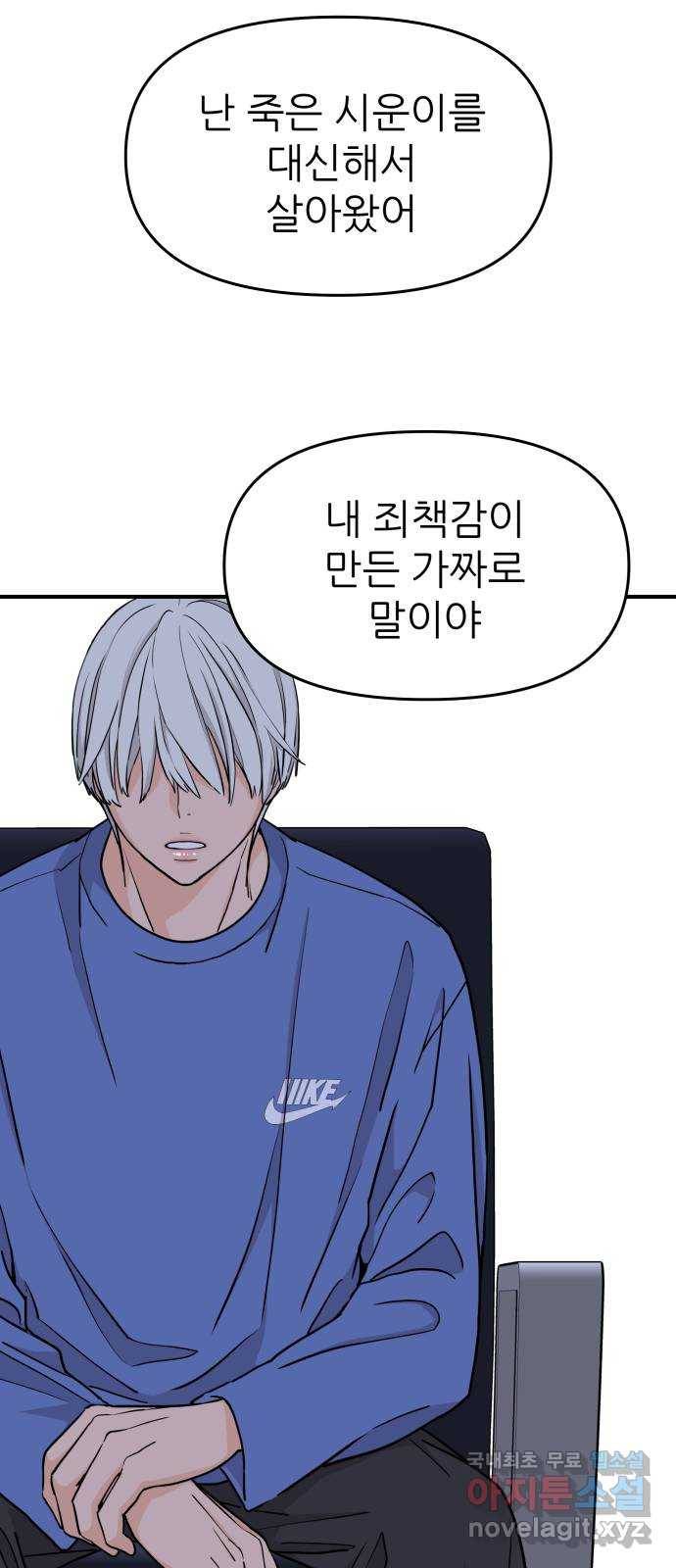 그녀석 정복기 66화 62