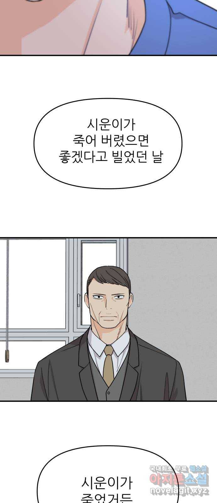 그녀석 정복기 66화 64