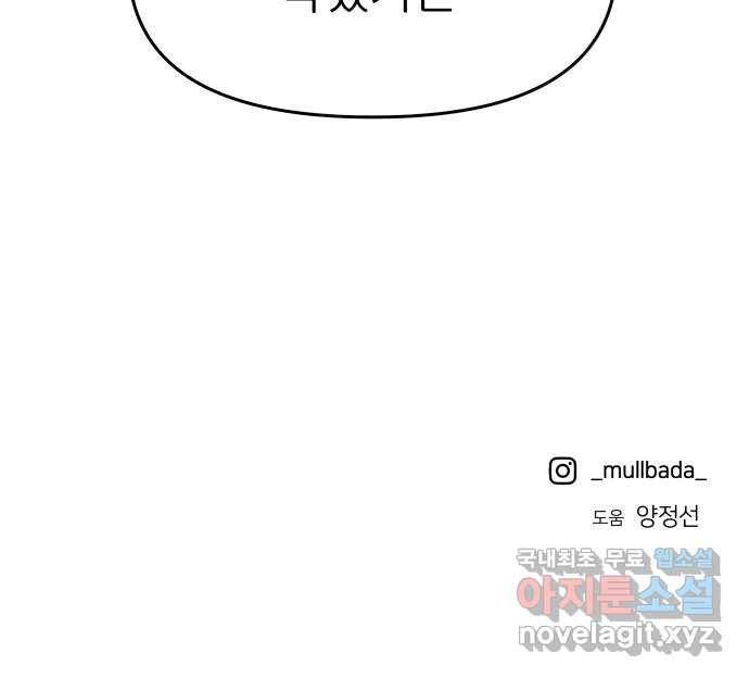 그녀석 정복기 66화 65