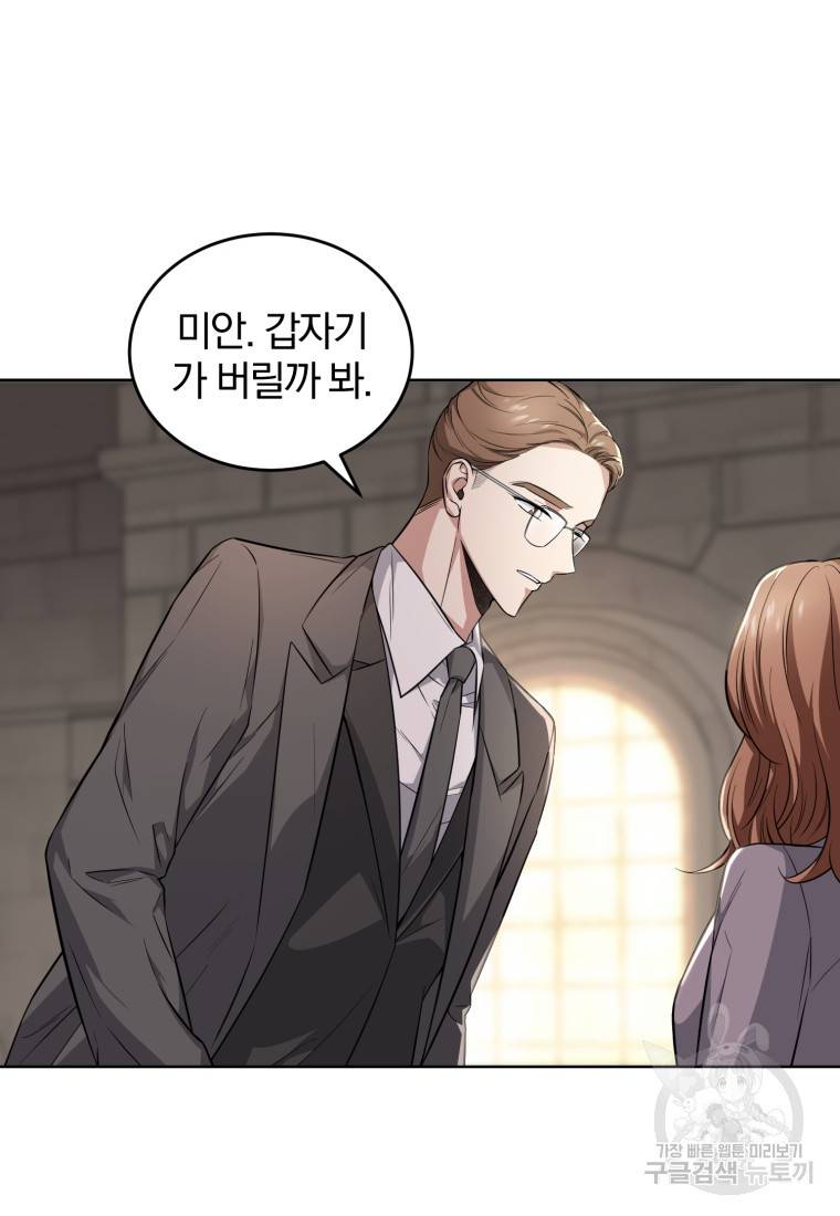 그 남자, 처음, 로맨틱 5화 2