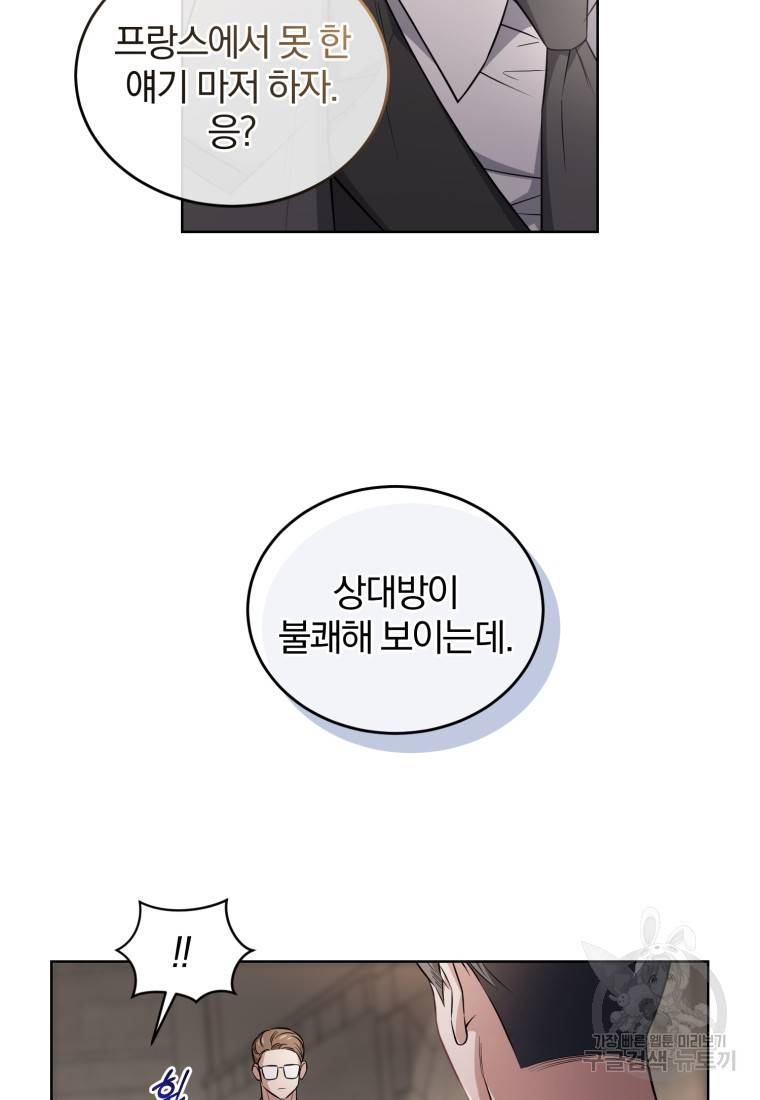 그 남자, 처음, 로맨틱 5화 4