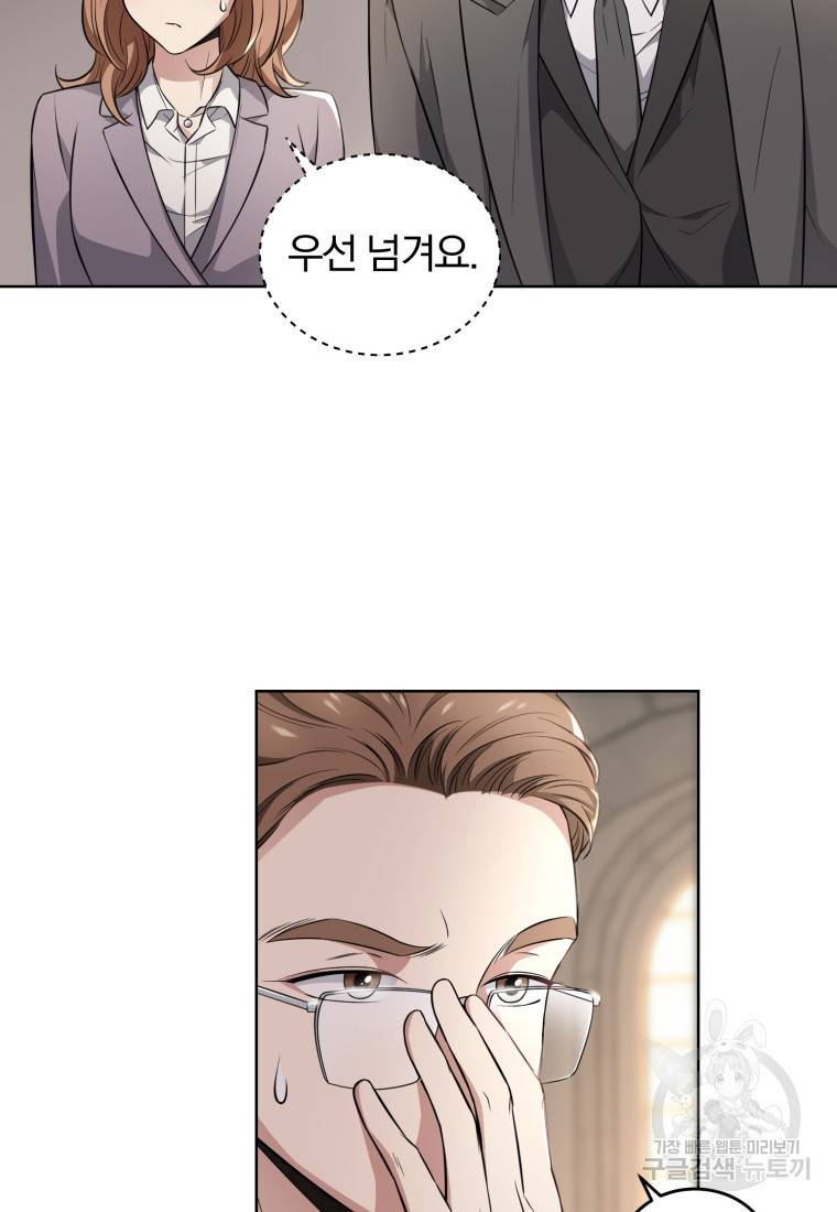 그 남자, 처음, 로맨틱 5화 10