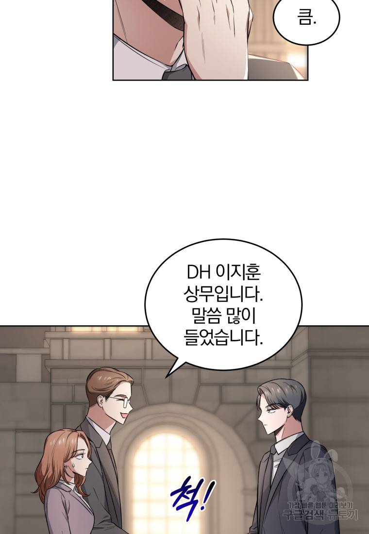 그 남자, 처음, 로맨틱 5화 11