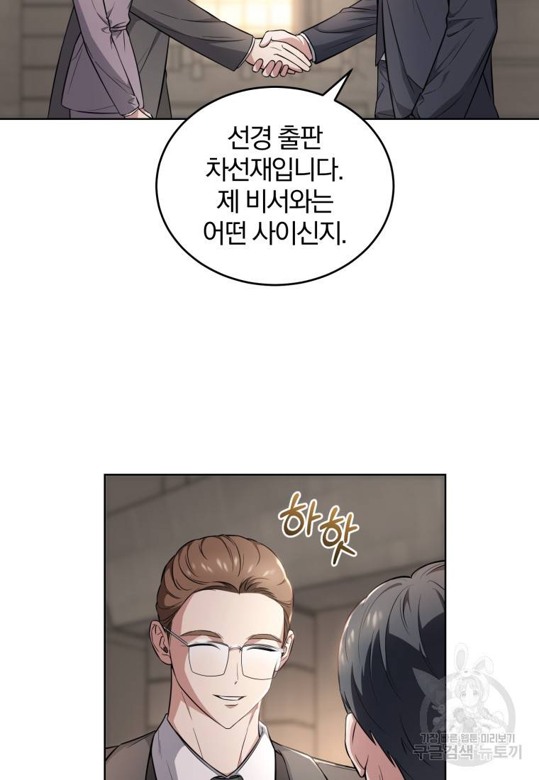 그 남자, 처음, 로맨틱 5화 12