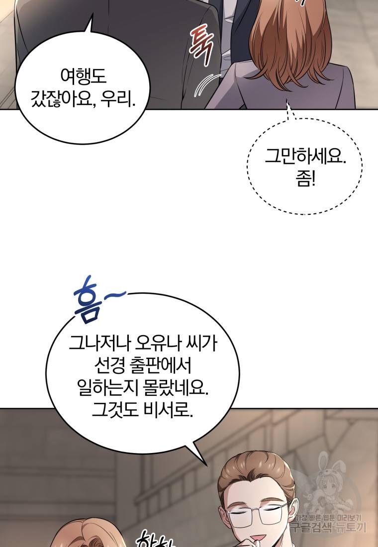 그 남자, 처음, 로맨틱 5화 14
