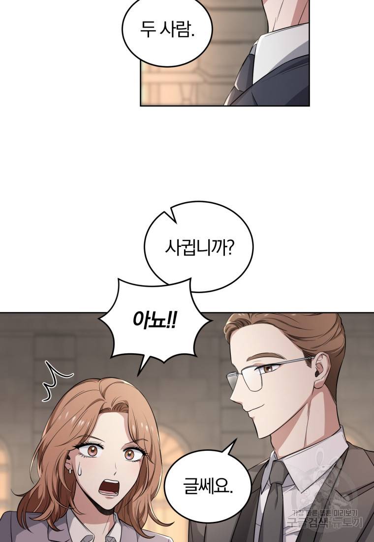 그 남자, 처음, 로맨틱 5화 16