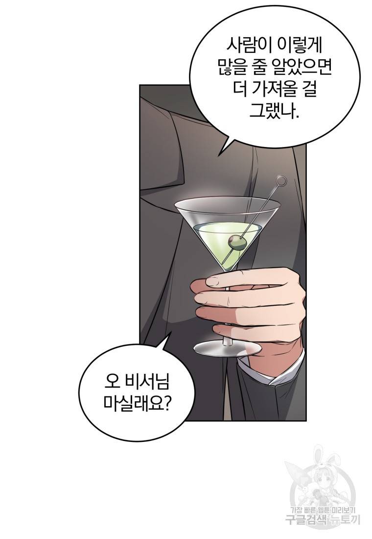 그 남자, 처음, 로맨틱 5화 22