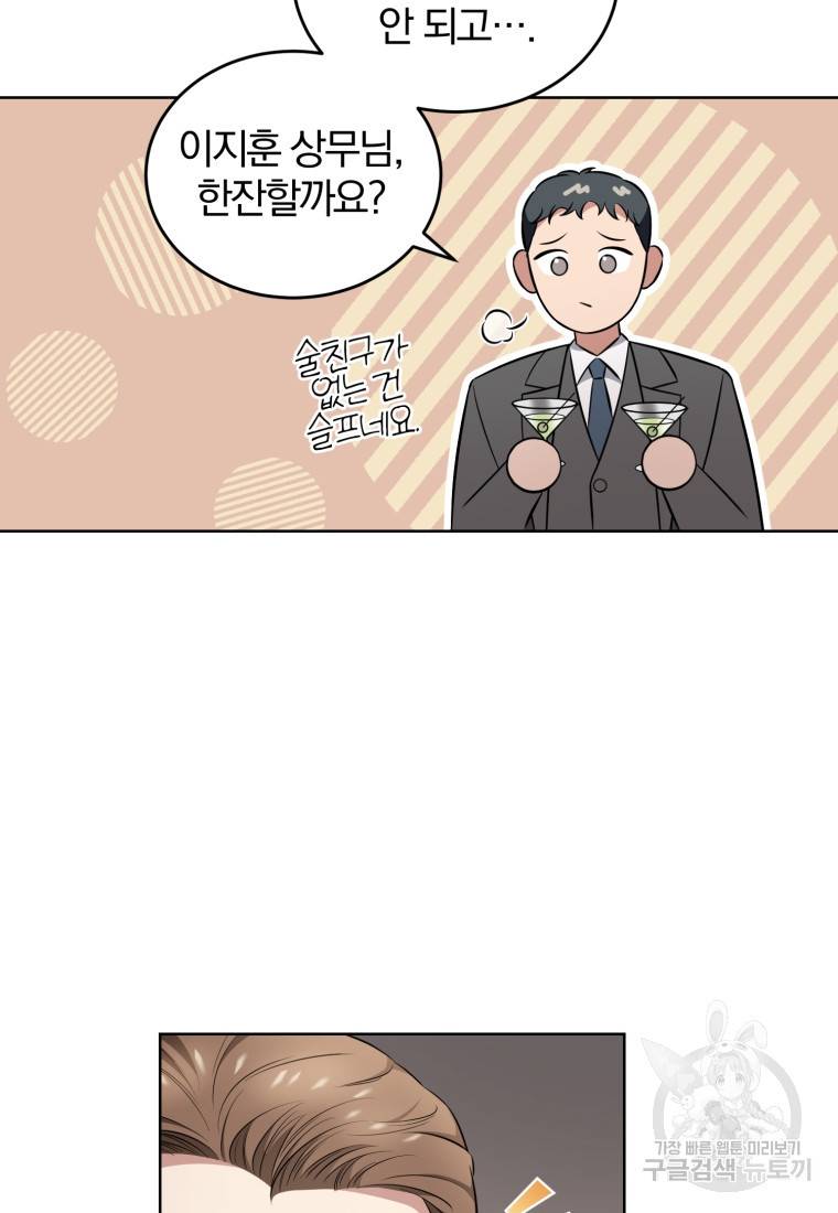 그 남자, 처음, 로맨틱 5화 24