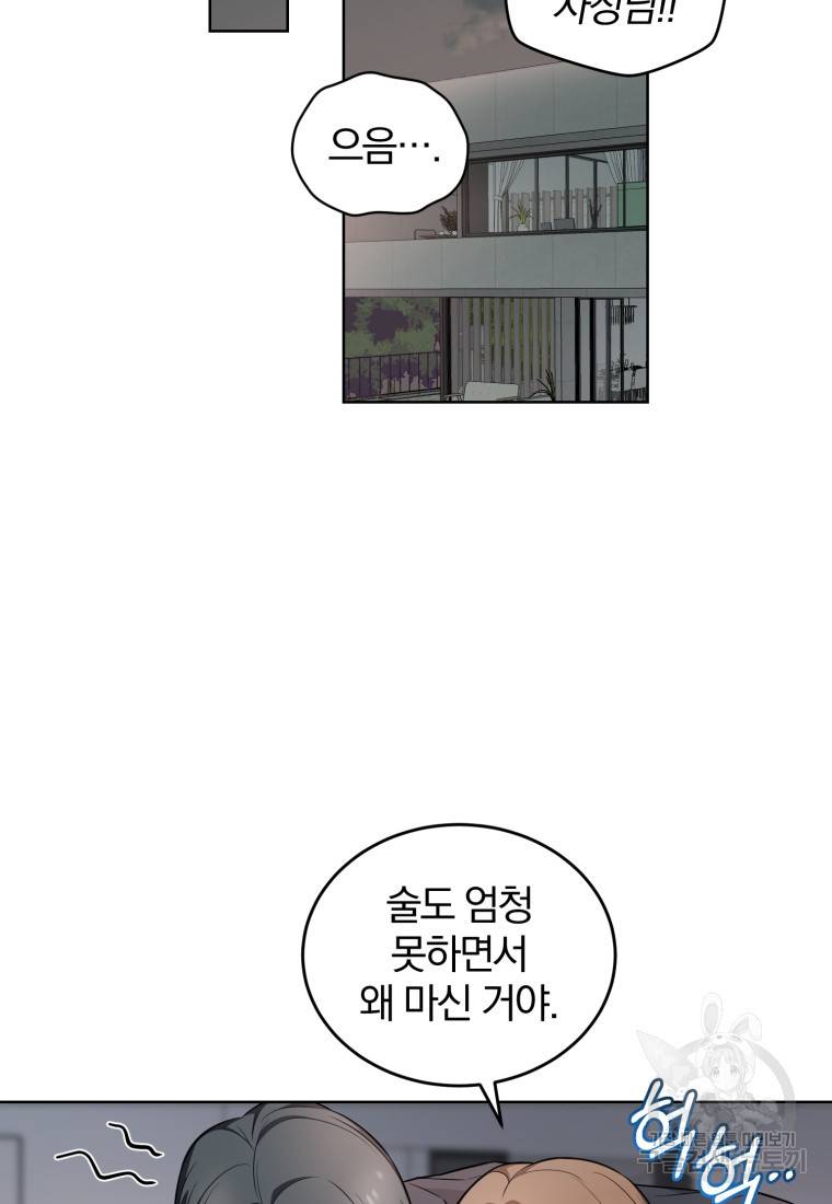 그 남자, 처음, 로맨틱 5화 29