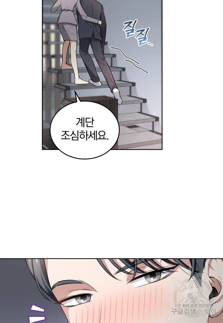 그 남자, 처음, 로맨틱 5화 31
