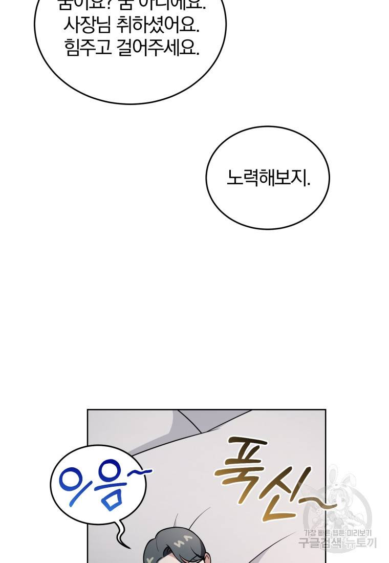 그 남자, 처음, 로맨틱 5화 33