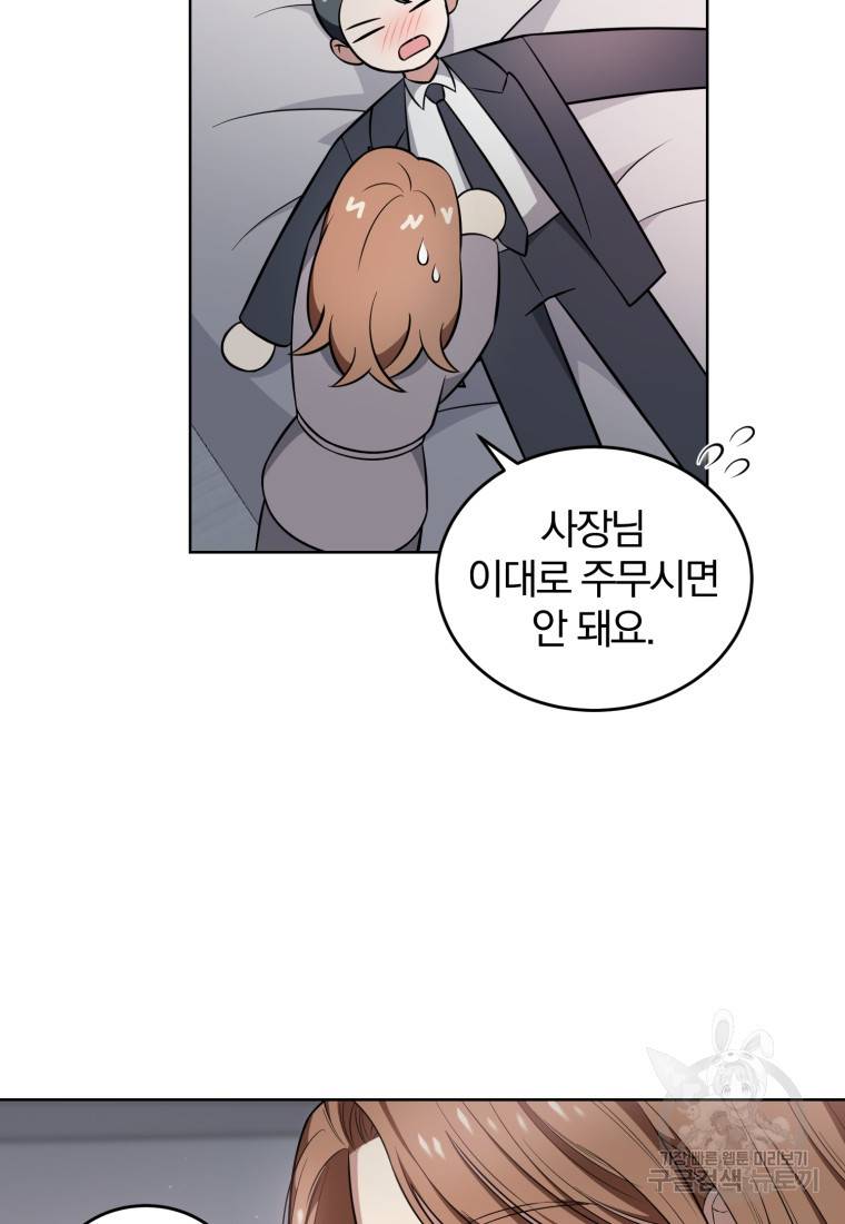 그 남자, 처음, 로맨틱 5화 34