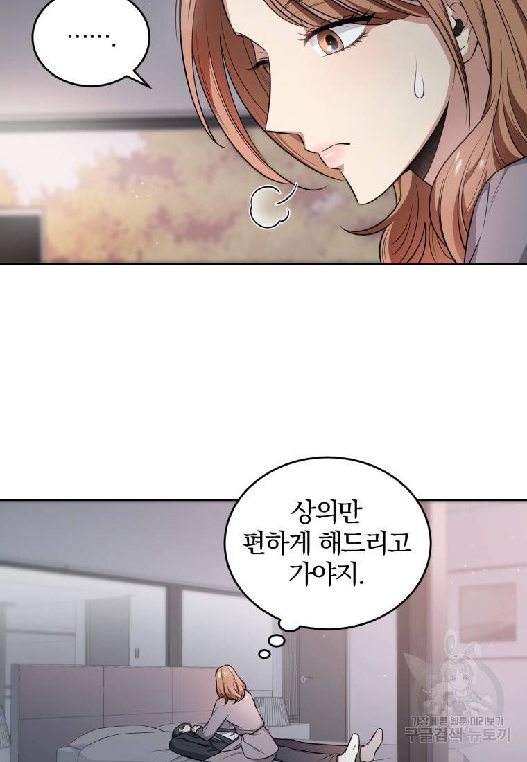그 남자, 처음, 로맨틱 5화 35