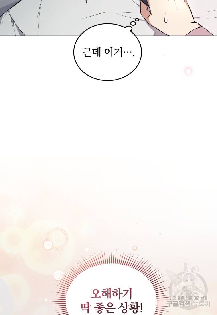 그 남자, 처음, 로맨틱 5화 37